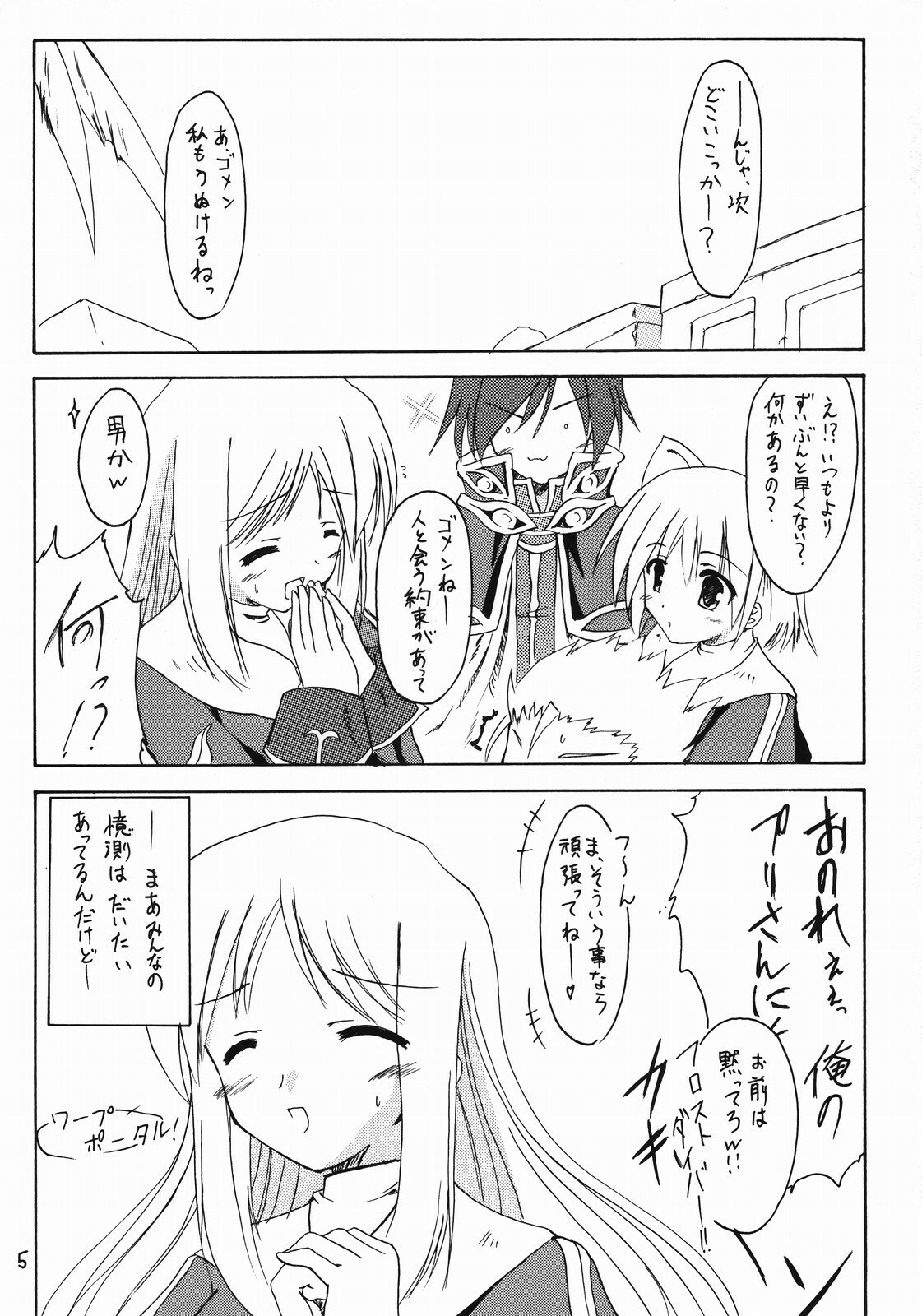 (C66)[Yuugen Jikkou (Gonzaburou)] girlish lover (Ragnarok Online) page 2 preview