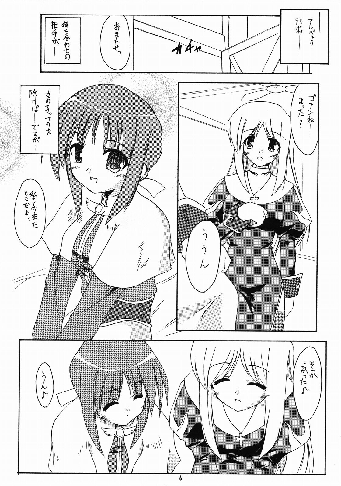 (C66)[Yuugen Jikkou (Gonzaburou)] girlish lover (Ragnarok Online) page 3 preview