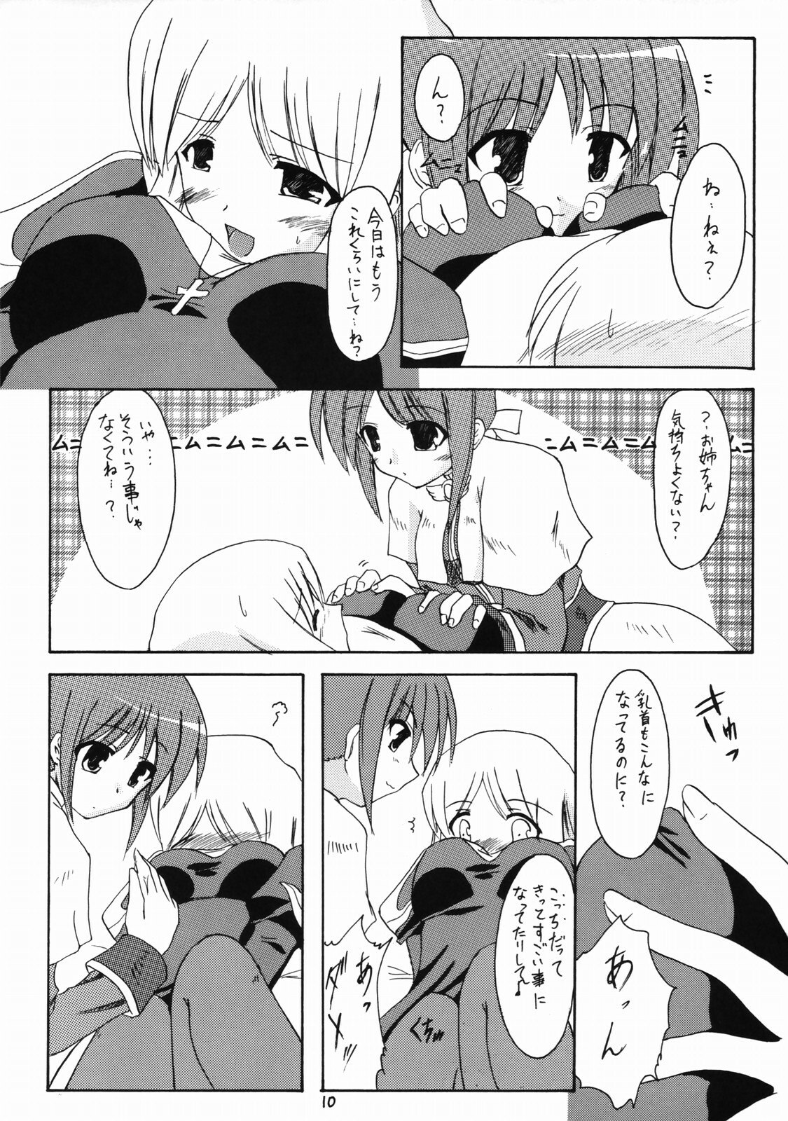 (C66)[Yuugen Jikkou (Gonzaburou)] girlish lover (Ragnarok Online) page 7 preview