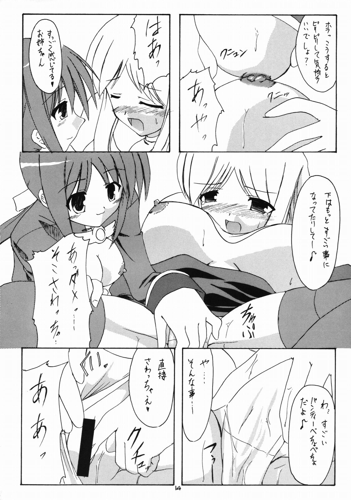 (C66)[Yuugen Jikkou (Gonzaburou)] girlish lover (Ragnarok Online) page 11 preview