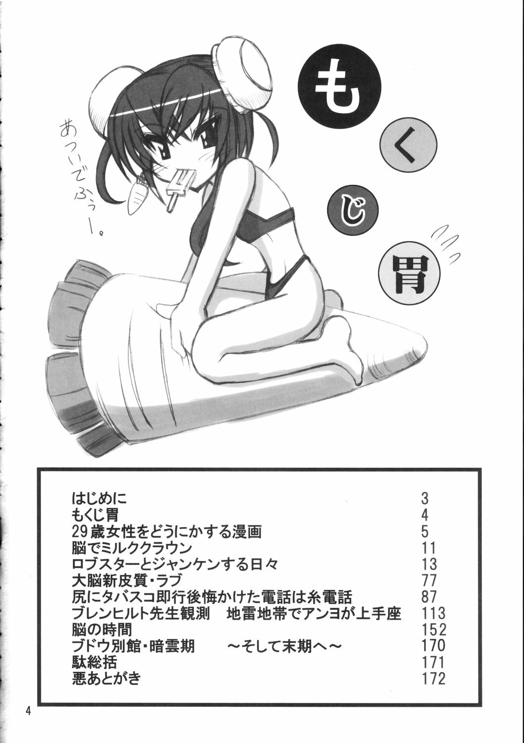 (C70) [Budou Bekkan (Donan)] Burenhiruto-sensei Kansoku Jirai Chitai de Anyo ga Jouzu (Zaregoto) page 3 preview