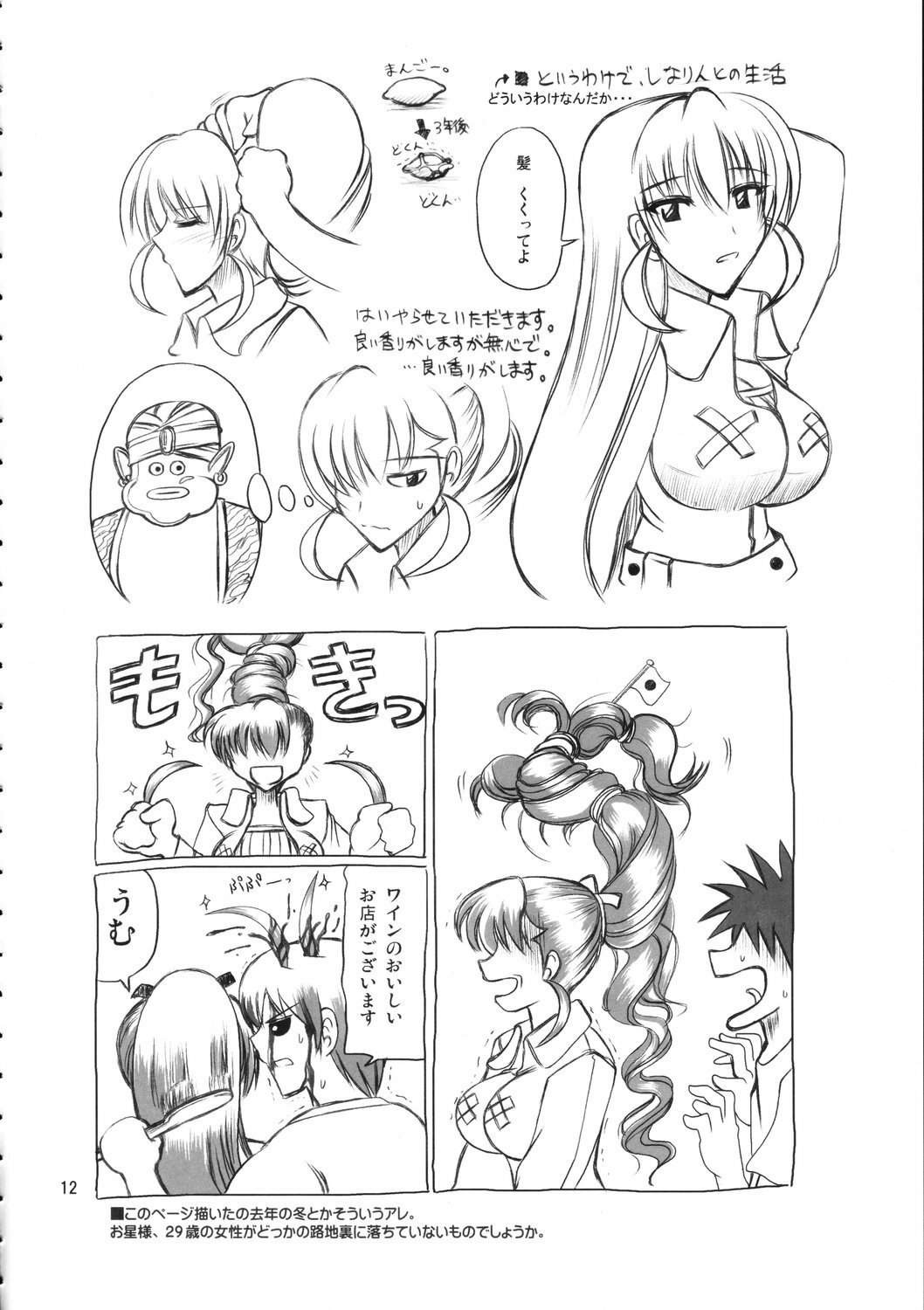 (C70) [Budou Bekkan (Donan)] Burenhiruto-sensei Kansoku Jirai Chitai de Anyo ga Jouzu (Zaregoto) page 11 preview