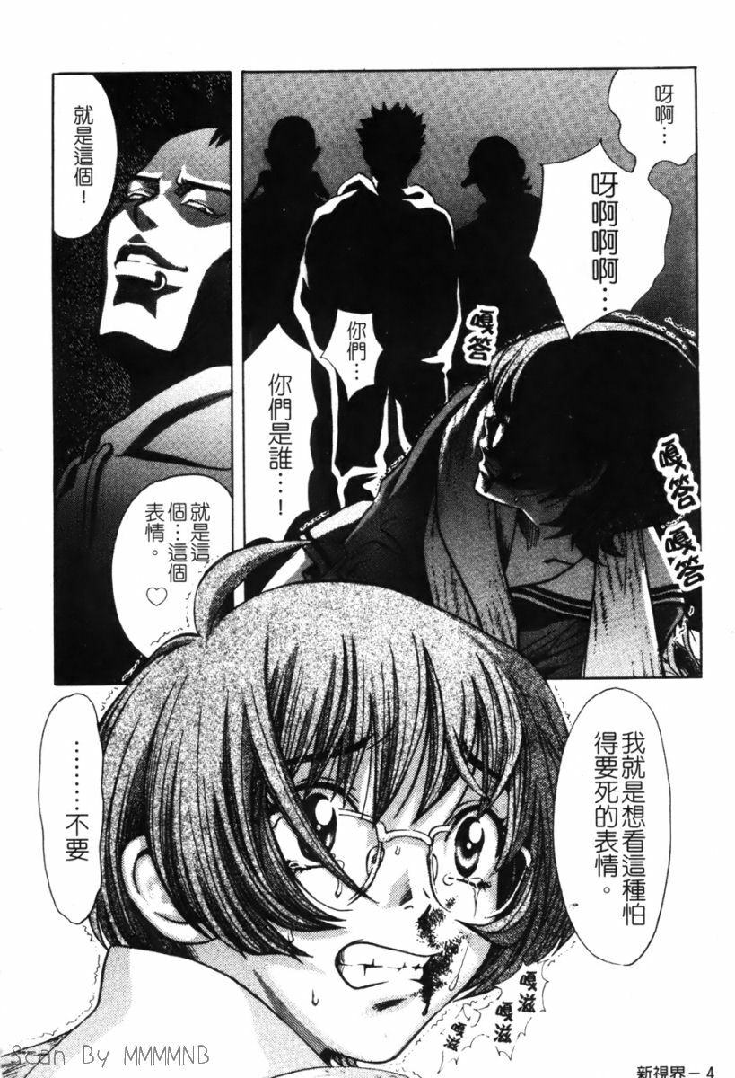[Kudara Naizou] Quo Vadis -Kakusei- [Chinese] page 5 preview