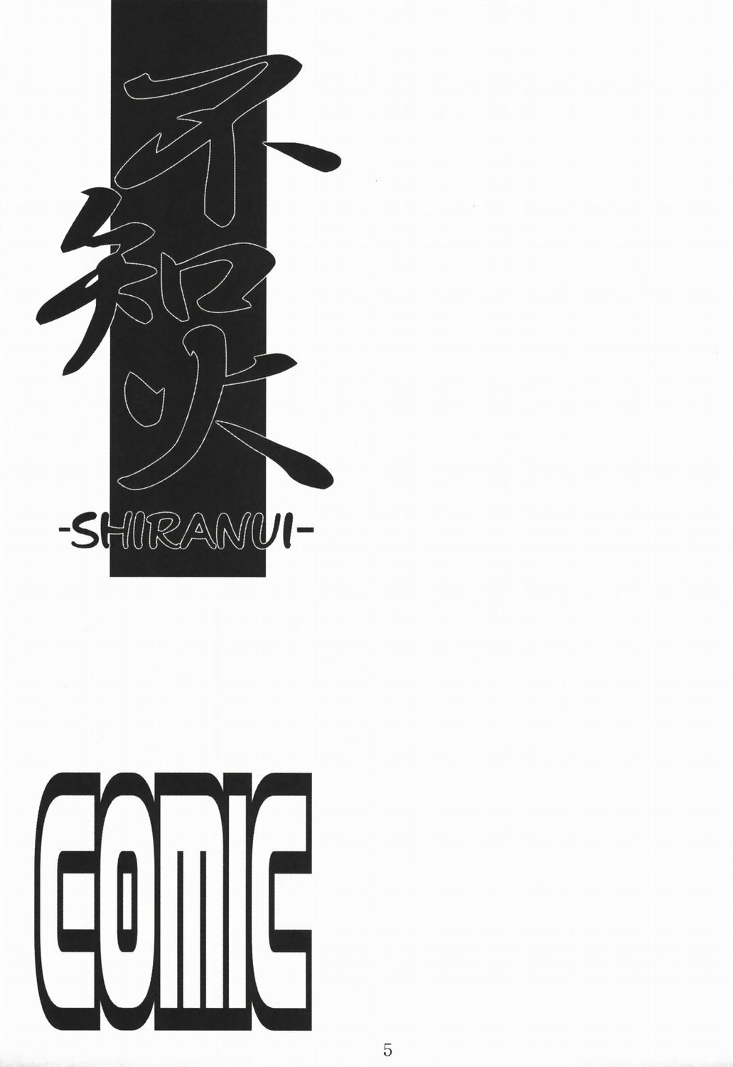 (C58) [Decoppachi (Hidiri Rei)] Shiranui (Capcom vs SNK) page 4 preview