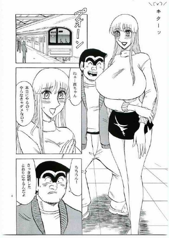 (C69) [RunRunRun PCH (Merubo Run)] Kochikame Purun 5 (Kochikame) page 3 preview
