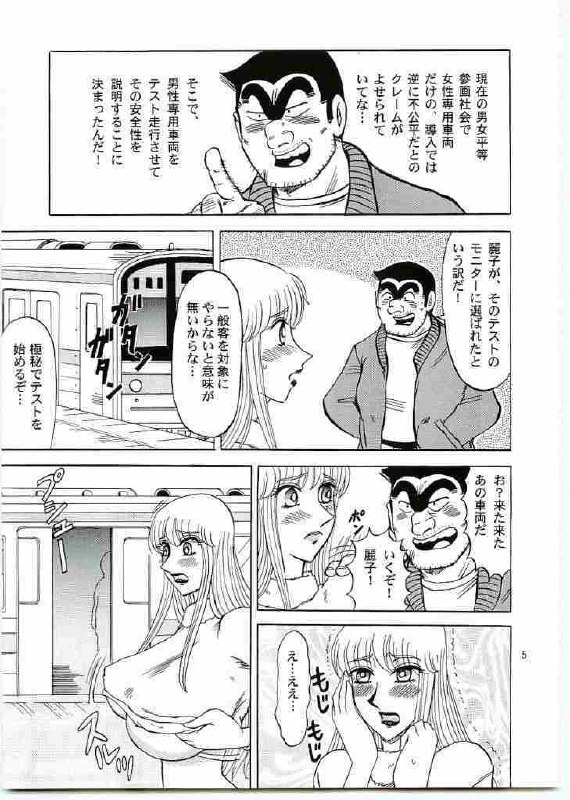 (C69) [RunRunRun PCH (Merubo Run)] Kochikame Purun 5 (Kochikame) page 4 preview