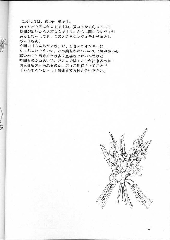 (C49) [Chandora, LUNCH BOX (Makunouchi Isami)] Lunch Box 16 - Lunch Time 4 (Tokimeki Memorial) page 3 preview