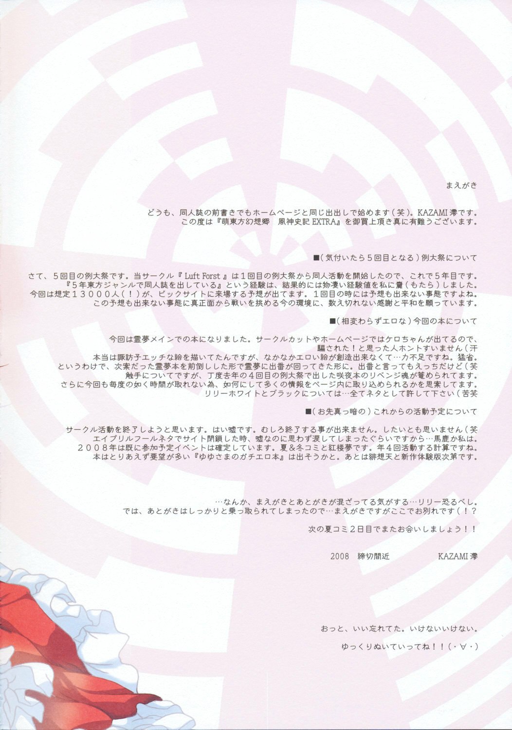 (Reitaisai 5) [Luft Forst (KAZAMI Rei)] Moe Touhou Gensoukyou - Fuujinshiki EXTRA (Touhou Project) page 4 preview