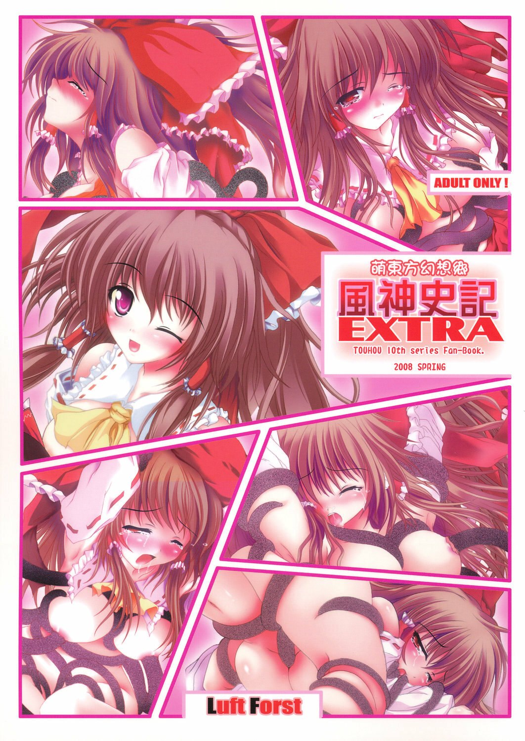 (Reitaisai 5) [Luft Forst (KAZAMI Rei)] Moe Touhou Gensoukyou - Fuujinshiki EXTRA (Touhou Project)