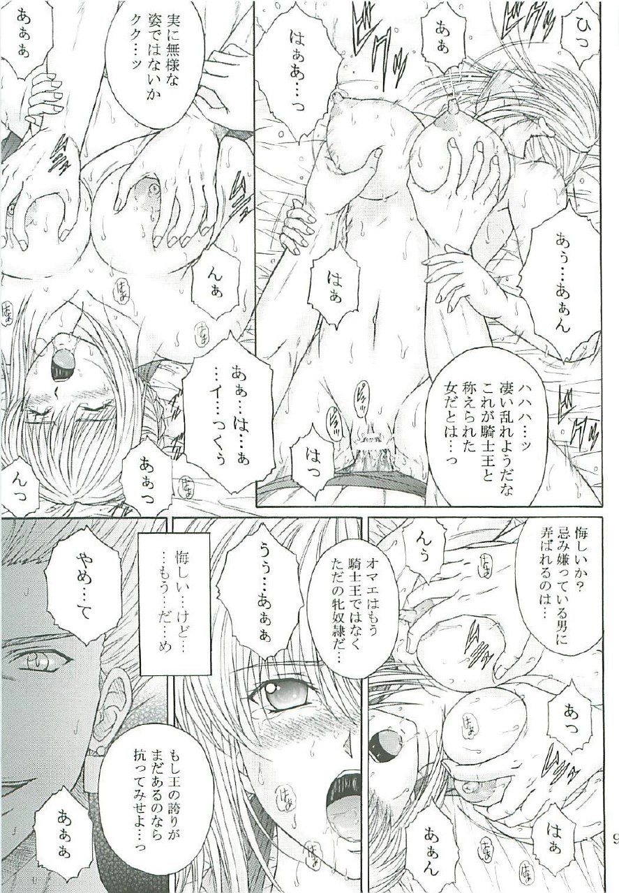 [KUSARI (Aoi Mikku)] Dorei Kishi II (Fate/stay night) page 8 preview