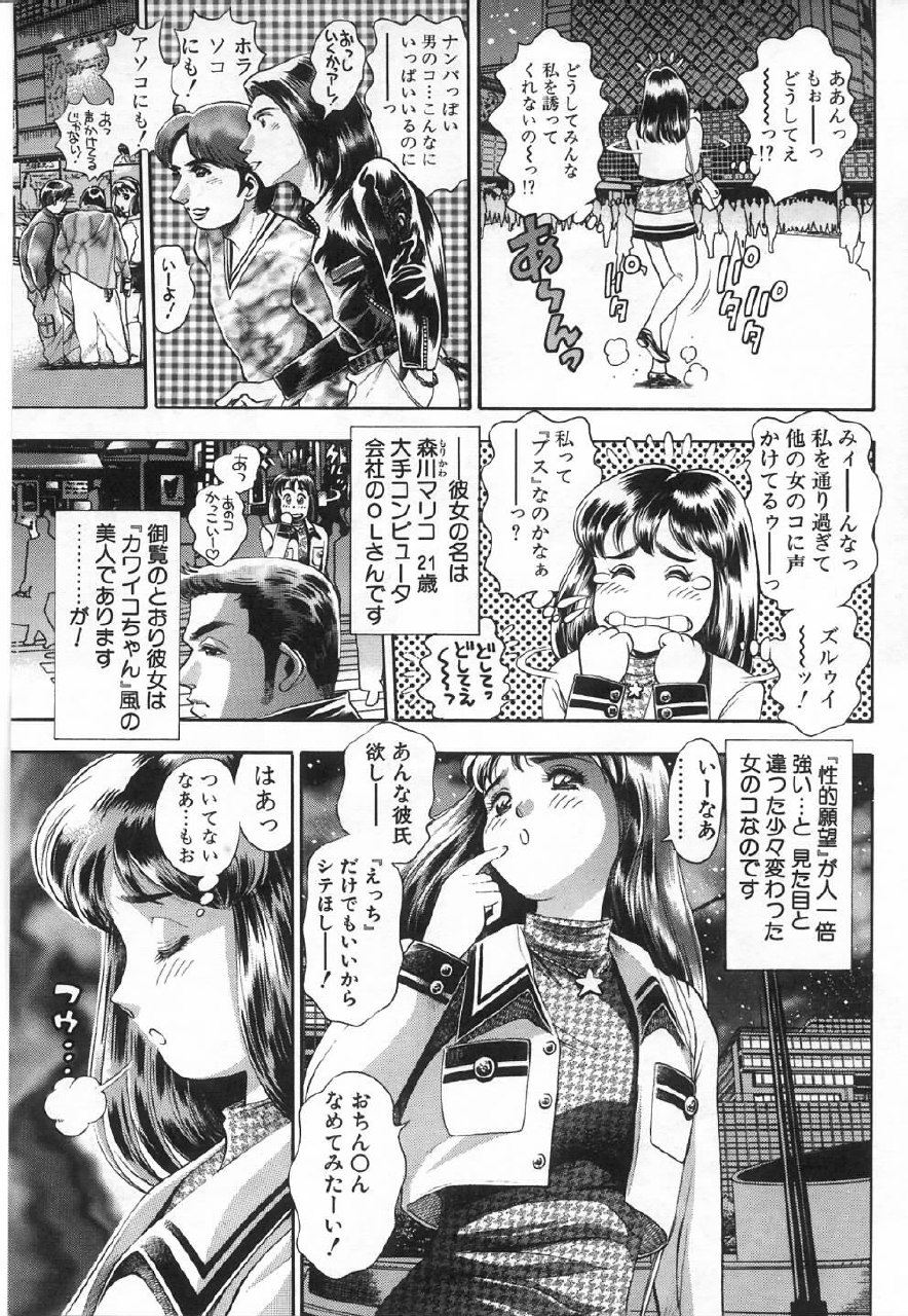 [Chataro] Watashi to Shitemite! page 8 preview