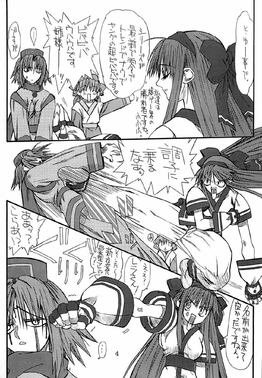 (C65) [Power Slide (Uttorikun)] Isai (Samurai Spirits Zero, Street Fighter) page 4 preview