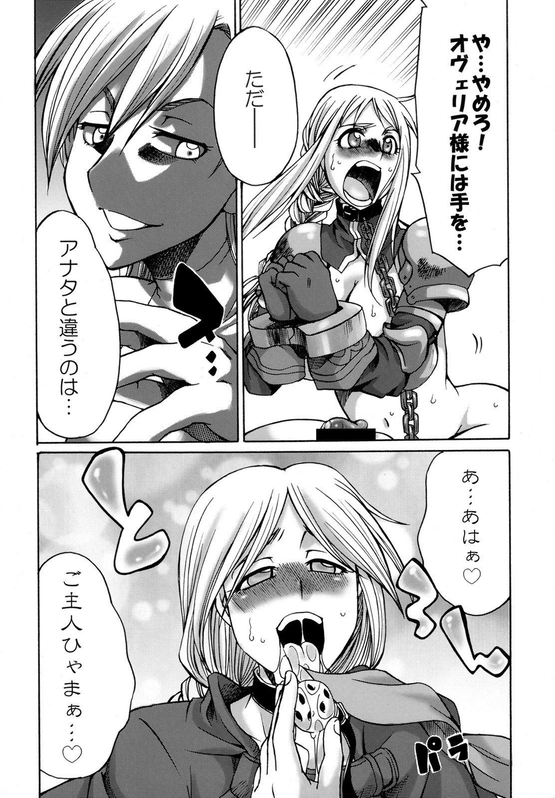 (Futaket 4) [Kaguya Hime Koubou (Gekka Kaguya)] Futariha Futanari Tyoukyousi (Final Fantasy Tactics) page 9 preview