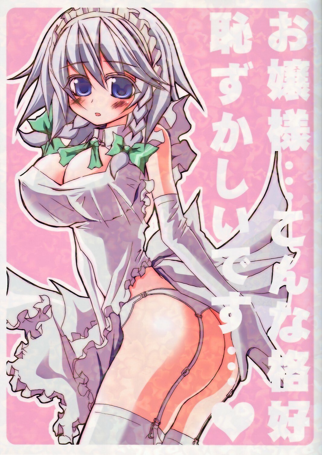 (CT9) [Black Angel (Nejiki Rio, Nekovi)] Ojou-sama... Konna Kakkou Hazukashii desu... (Touhou Project)