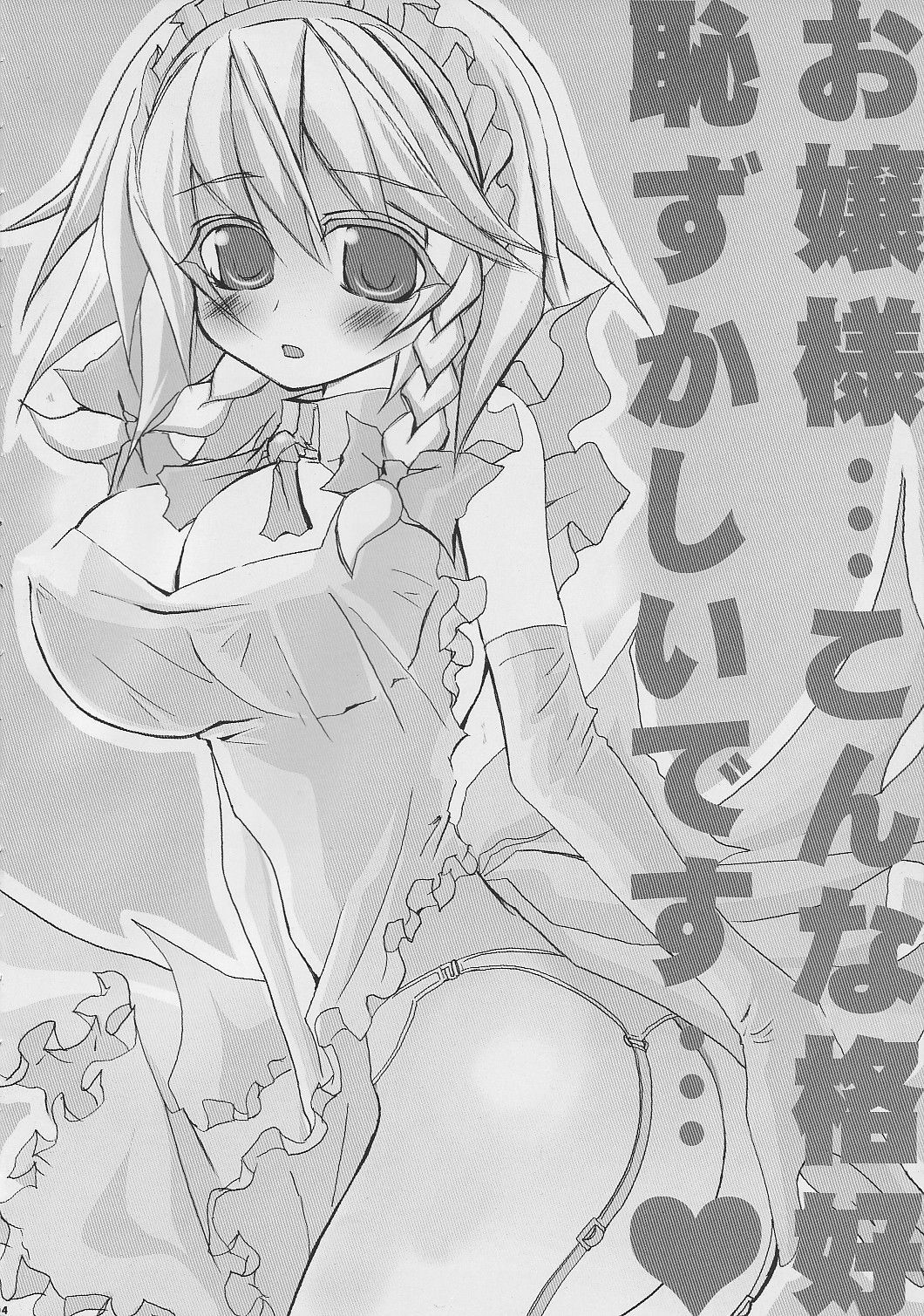 (CT9) [Black Angel (Nejiki Rio, Nekovi)] Ojou-sama... Konna Kakkou Hazukashii desu... (Touhou Project) page 3 preview