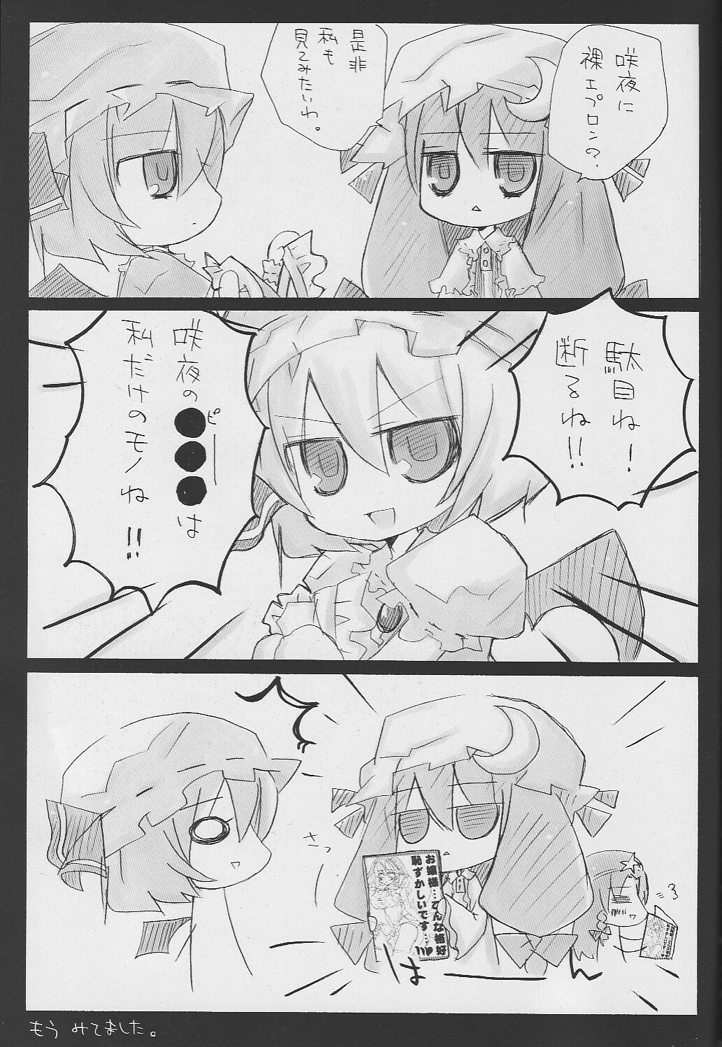 (CT9) [Black Angel (Nejiki Rio, Nekovi)] Ojou-sama... Konna Kakkou Hazukashii desu... (Touhou Project) page 2 preview