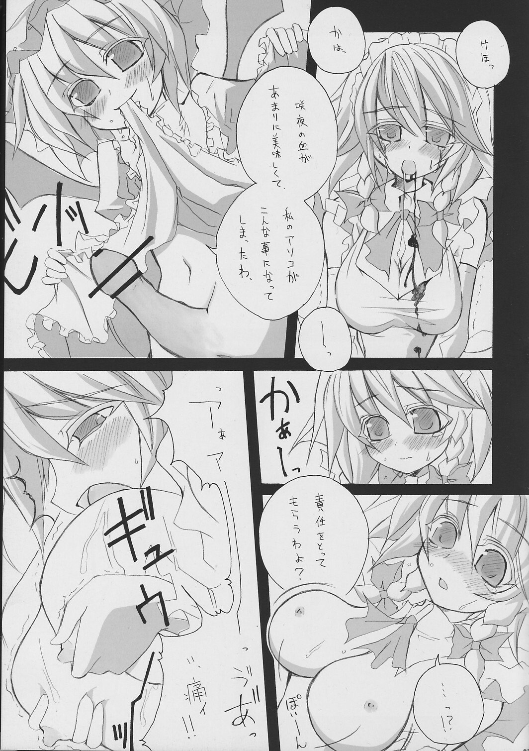 (CT9) [Black Angel (Nejiki Rio, Nekovi)] Ojou-sama... Konna Kakkou Hazukashii desu... (Touhou Project) page 6 preview