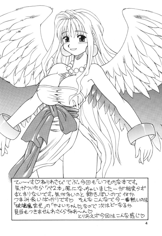 (CR28) [Jack O'Lantern (Neriwasabi)] Dengeki Opai Station (Parasite Eve) page 3 preview
