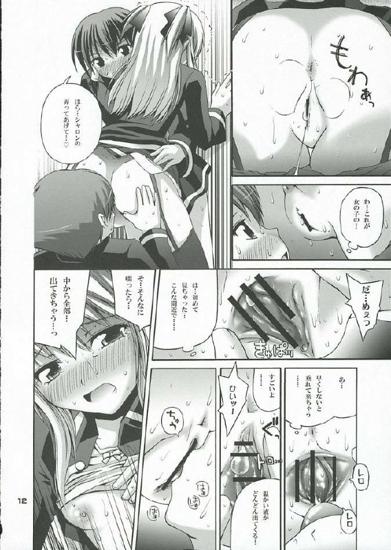 (QMAKET2) [Pico Pico Labyrinth (Fujisaka Lyric)] MAGICAL SPIRAL (Quiz Magic Academy) page 11 preview