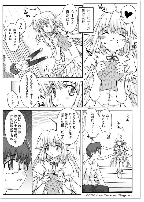 [Yamamoto Kumoi] FAIRY FRIEND page 3 preview