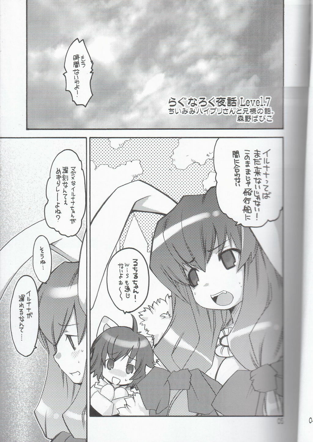 (C69) [Seinansei ni Kagayakeru Hoshi (Morino Papiko)] Ragnarok Yawa Level.7 (Ragnarok Online) page 4 preview