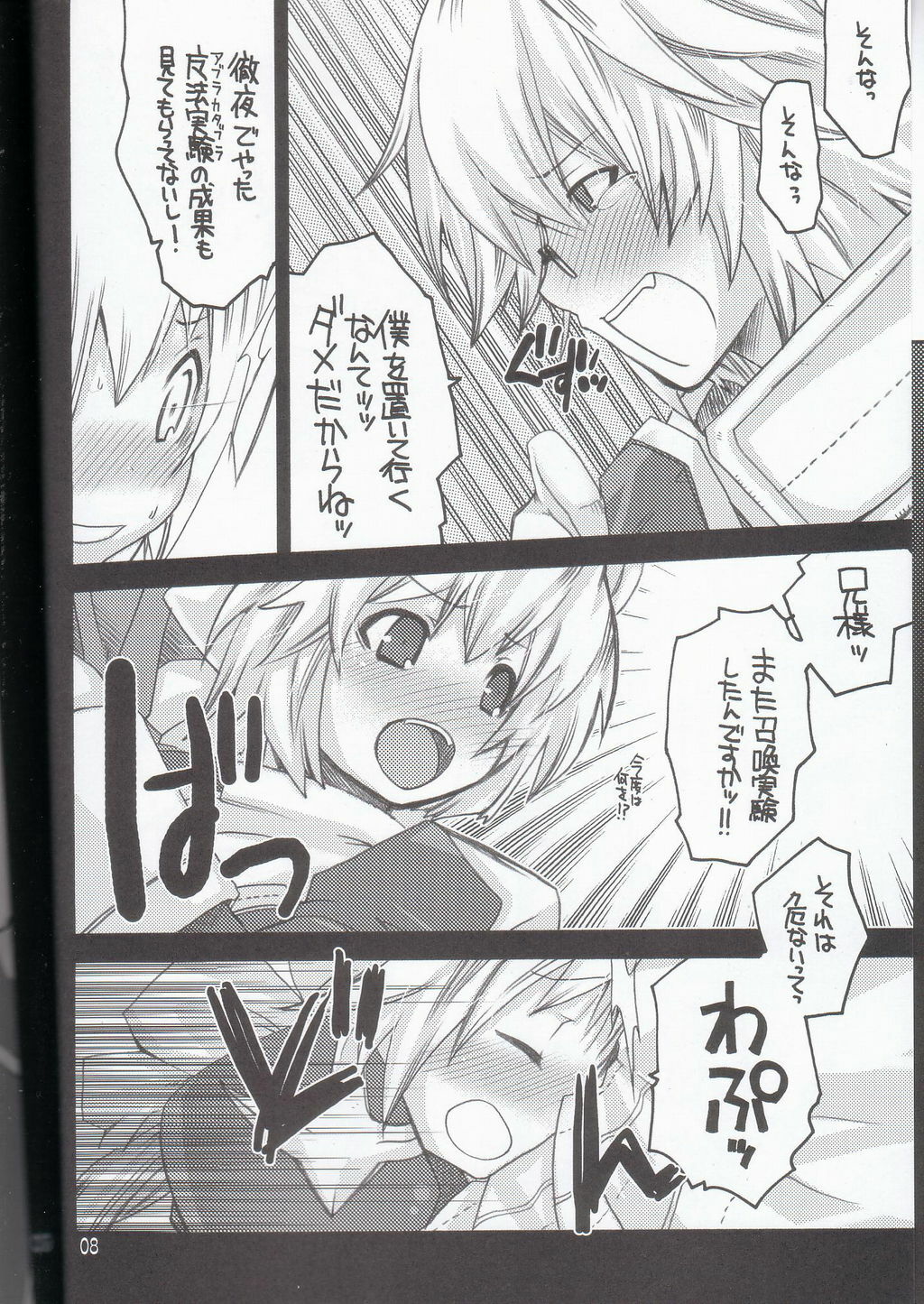 (C69) [Seinansei ni Kagayakeru Hoshi (Morino Papiko)] Ragnarok Yawa Level.7 (Ragnarok Online) page 7 preview