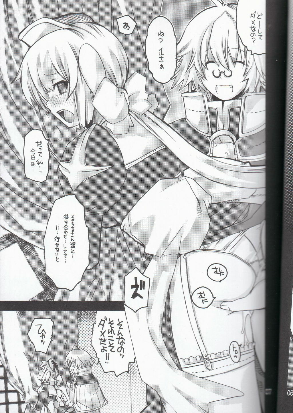 (C69) [Seinansei ni Kagayakeru Hoshi (Morino Papiko)] Ragnarok Yawa Level.7 (Ragnarok Online) page 6 preview