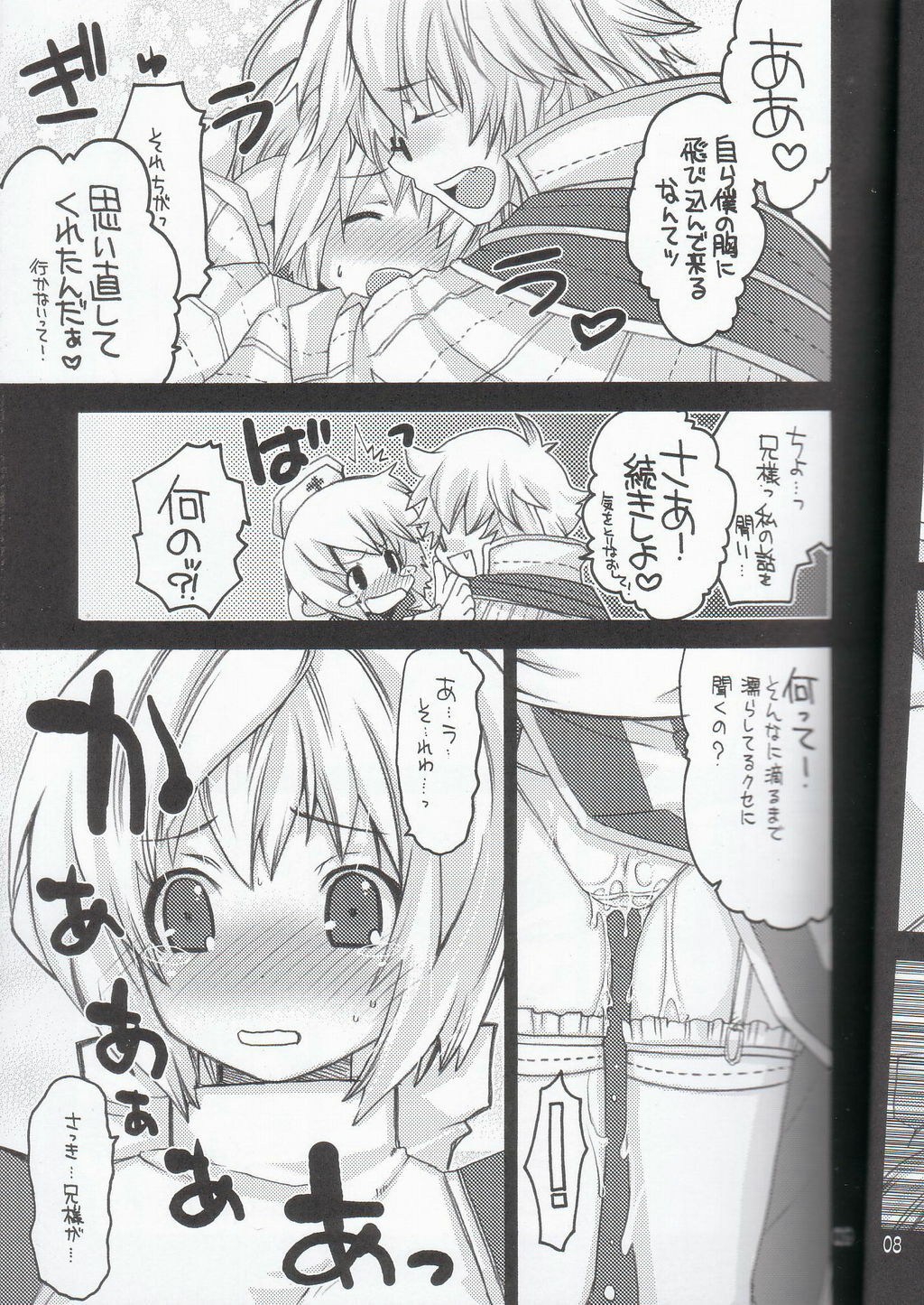 (C69) [Seinansei ni Kagayakeru Hoshi (Morino Papiko)] Ragnarok Yawa Level.7 (Ragnarok Online) page 8 preview