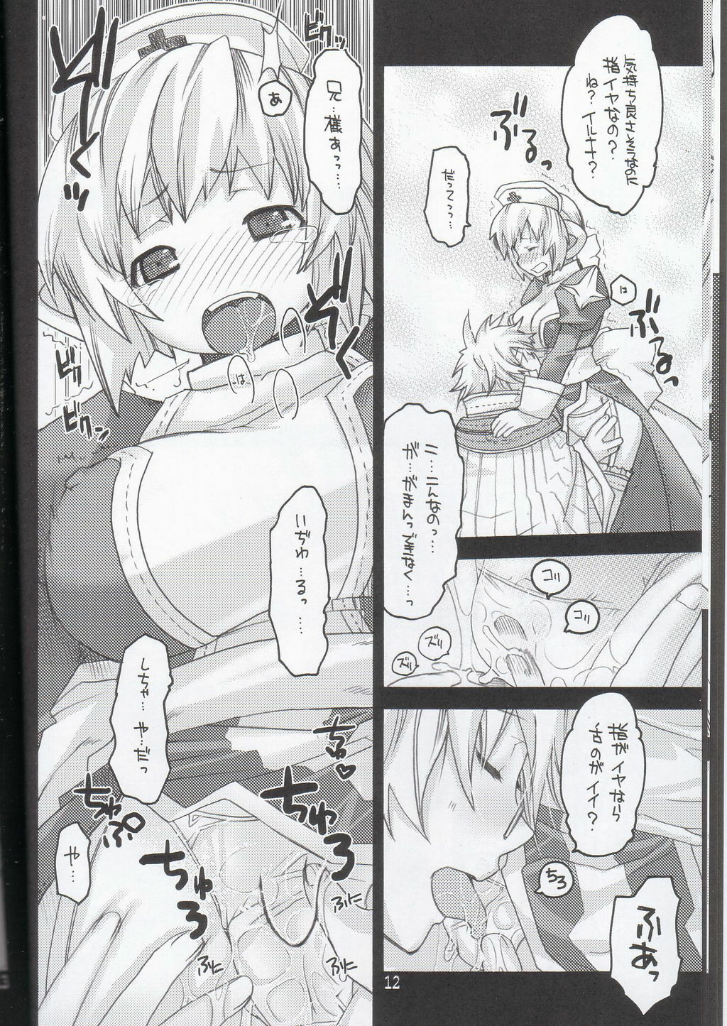 (C69) [Seinansei ni Kagayakeru Hoshi (Morino Papiko)] Ragnarok Yawa Level.7 (Ragnarok Online) page 11 preview