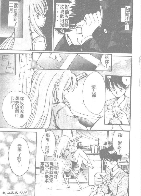 [Tanaka Yutaka] Ningyo Hime no Kiss [Chinese] page 9 preview