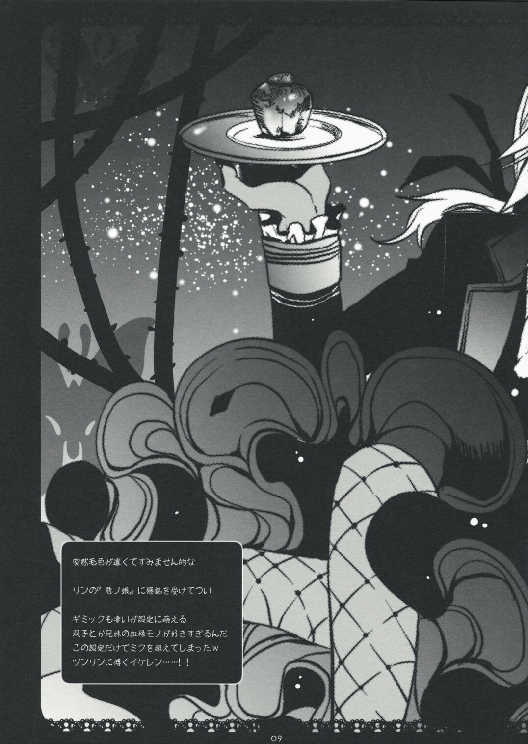 (SC40) [ARESTICA (Ariko Youichi)] TRAFFICS III (Macross Frontier) page 8 preview