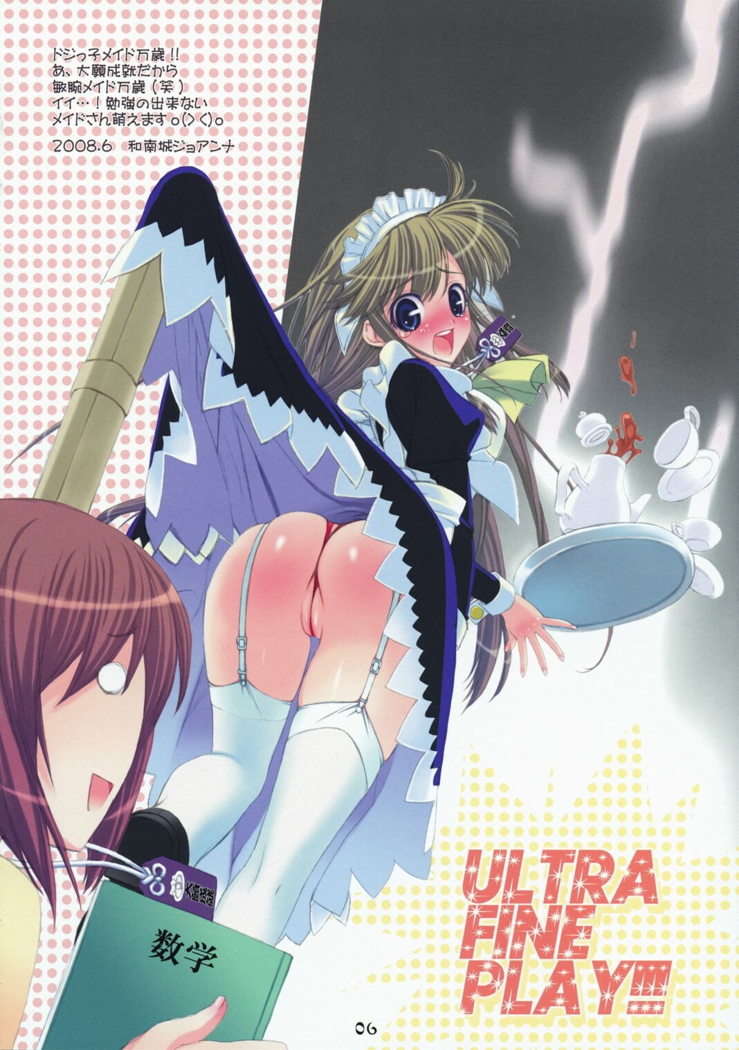 (SC40) [Happy Paranoia, Shikkokuno J.P.S. (Wanashiro Giovanna, Hasumi Elan)] milker (Kamen no Maid Guy) page 5 preview