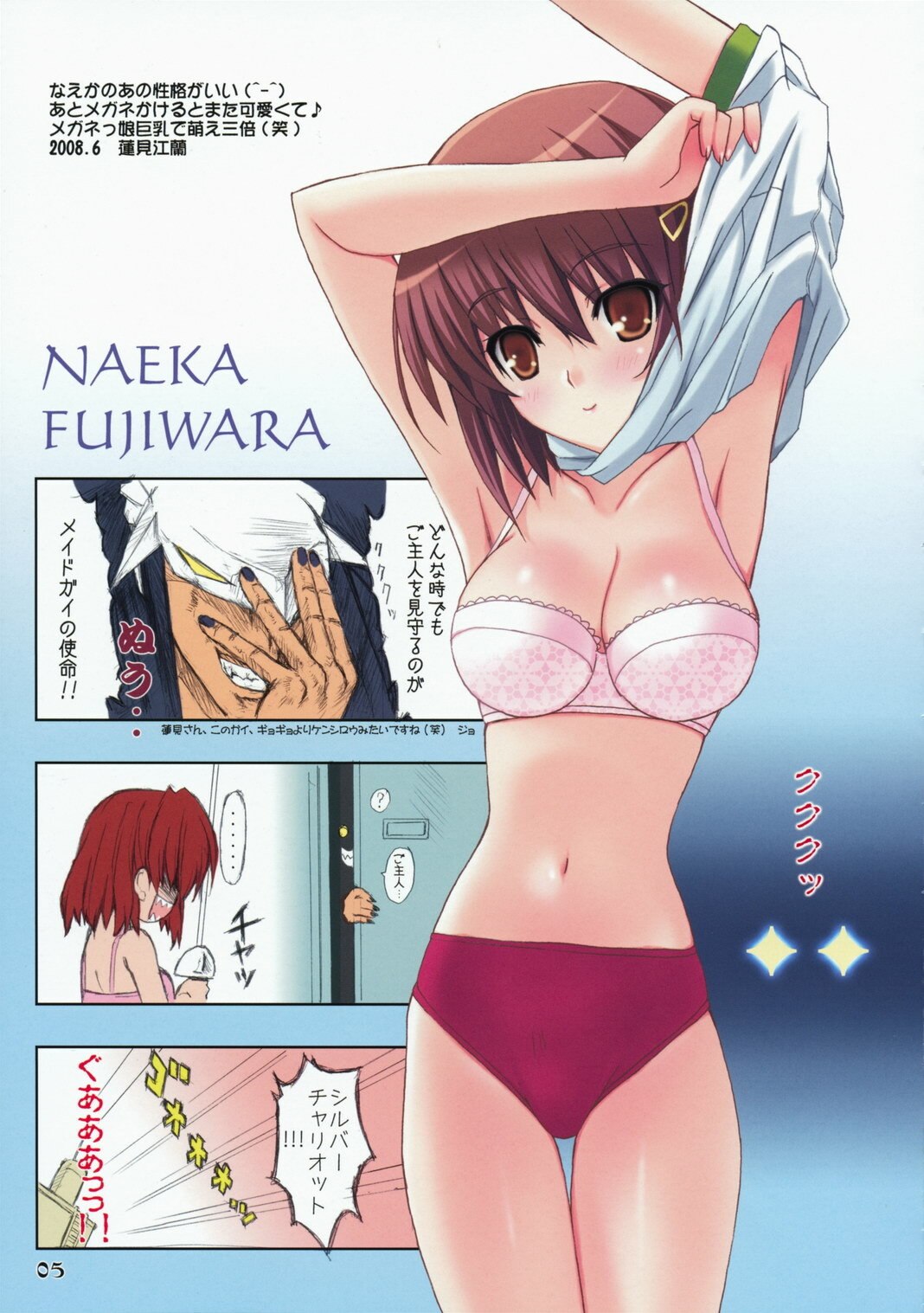 (SC40) [Happy Paranoia, Shikkokuno J.P.S. (Wanashiro Giovanna, Hasumi Elan)] milker (Kamen no Maid Guy) page 4 preview