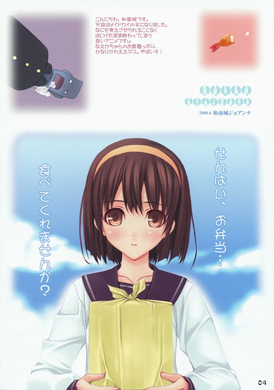 (SC40) [Happy Paranoia, Shikkokuno J.P.S. (Wanashiro Giovanna, Hasumi Elan)] milker (Kamen no Maid Guy) page 3 preview