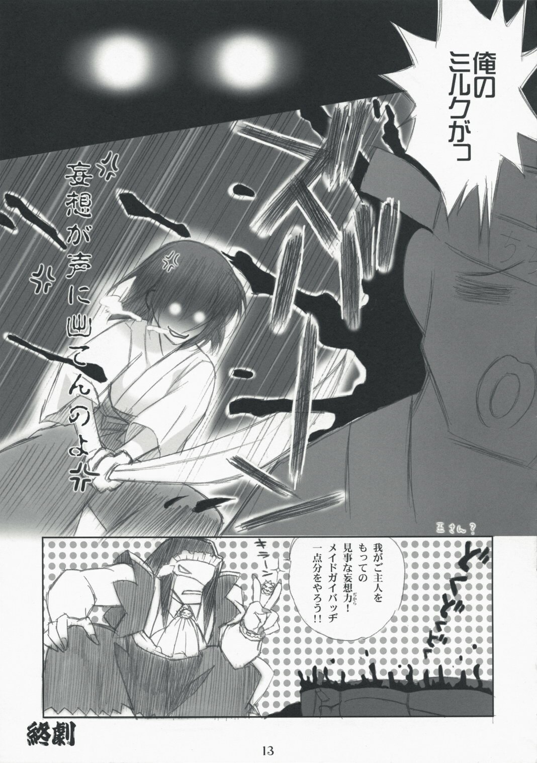 (SC40) [Happy Paranoia, Shikkokuno J.P.S. (Wanashiro Giovanna, Hasumi Elan)] milker (Kamen no Maid Guy) page 12 preview