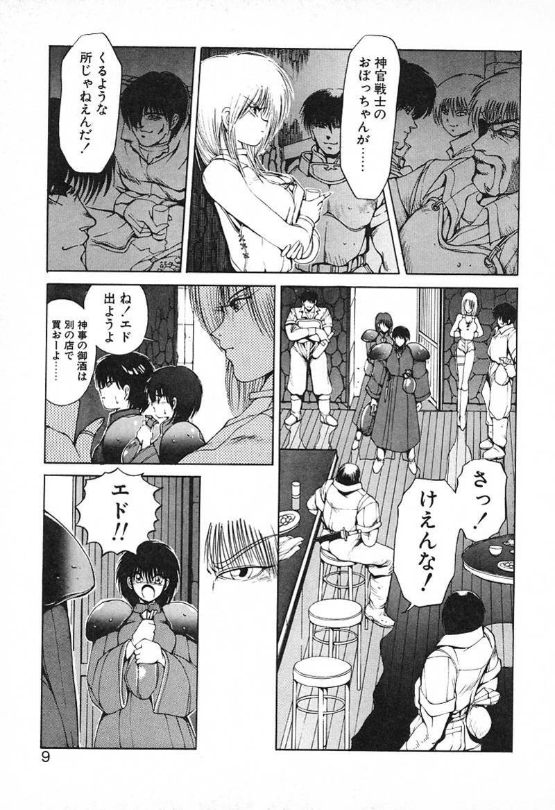 [Fujisaki Makoto] Stampede Reimia page 8 preview