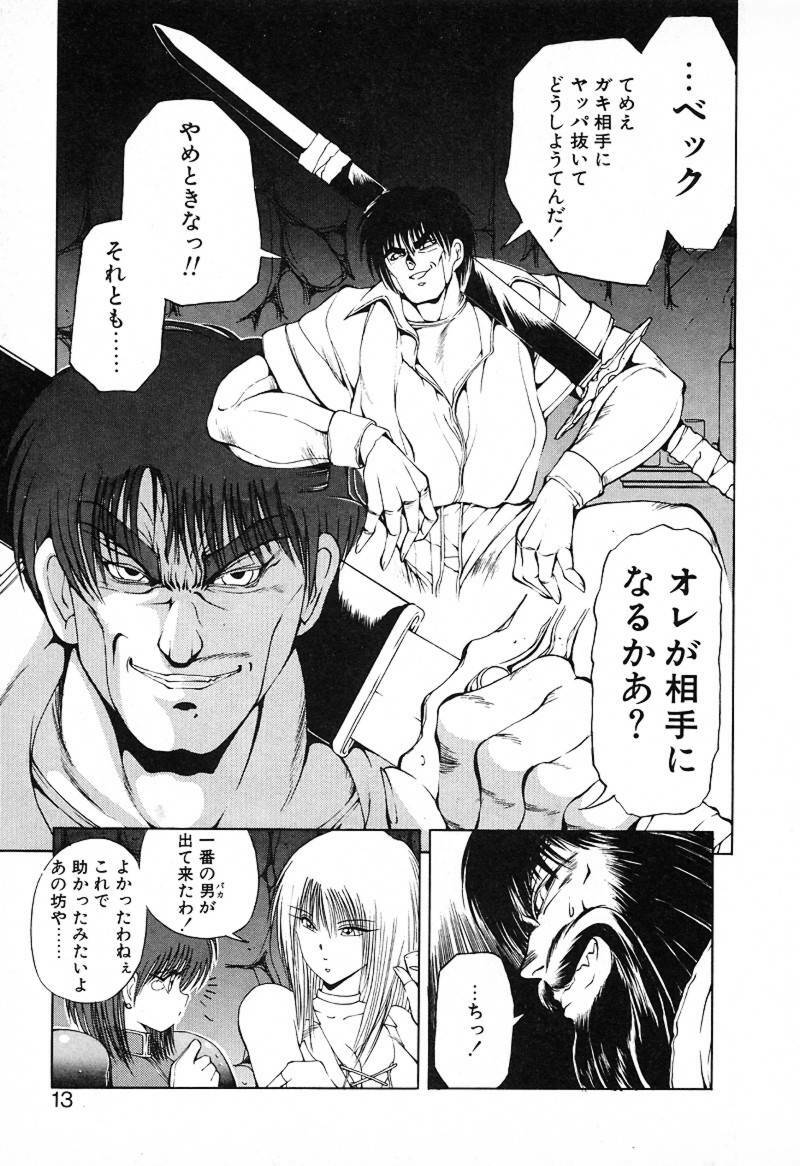 [Fujisaki Makoto] Stampede Reimia page 12 preview