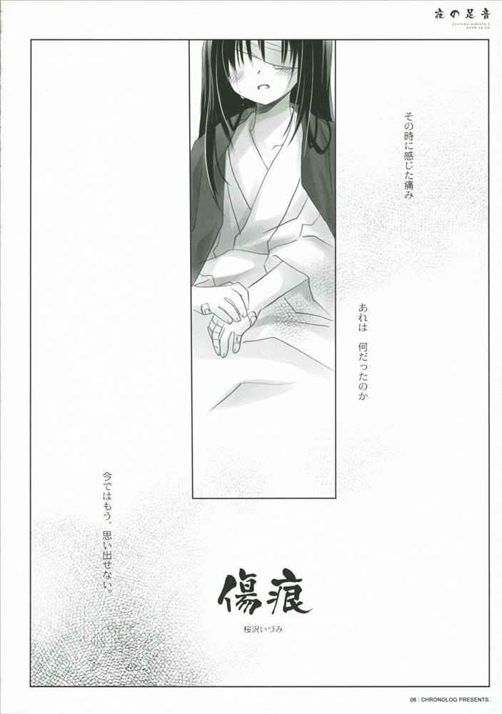 (C71) [CHRONOLOG (Sakurazawa Izumi)] Yoru no Ashioto (Gintama) page 3 preview