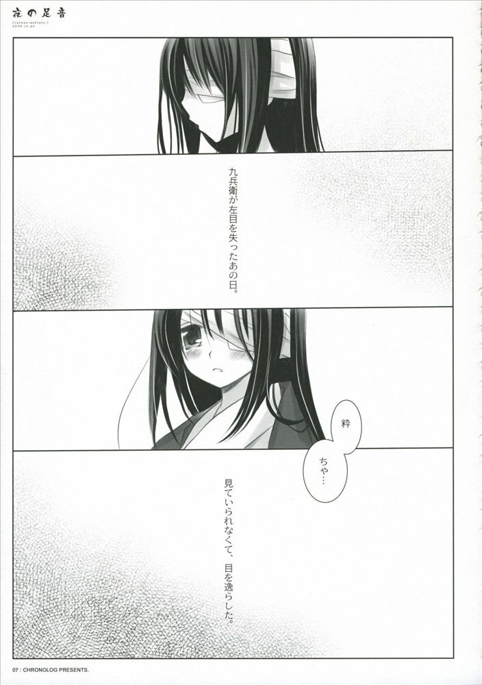 (C71) [CHRONOLOG (Sakurazawa Izumi)] Yoru no Ashioto (Gintama) page 2 preview