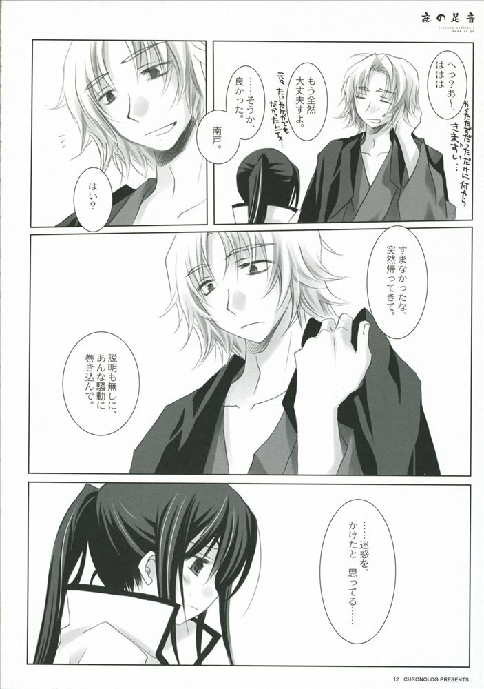 (C71) [CHRONOLOG (Sakurazawa Izumi)] Yoru no Ashioto (Gintama) page 7 preview