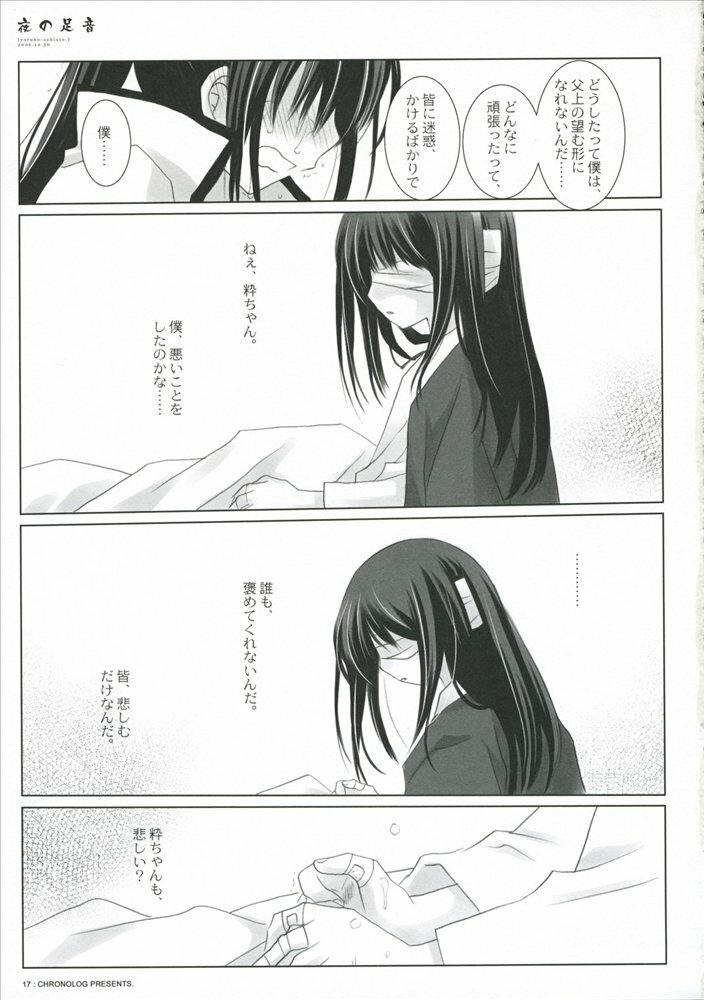 (C71) [CHRONOLOG (Sakurazawa Izumi)] Yoru no Ashioto (Gintama) page 12 preview