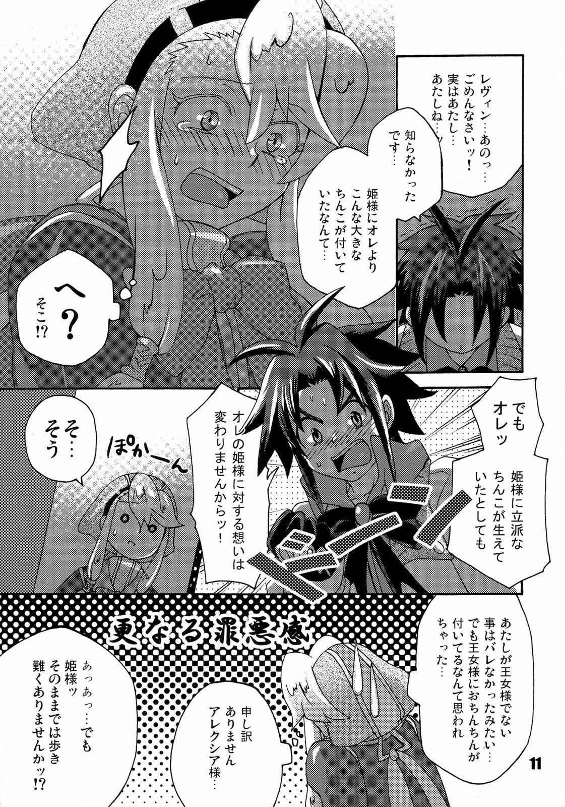 (Futaket 04) [Temparing (Tokimachi Eisei)] Futanari Arms X Chinko (Wild Arms XP) page 10 preview