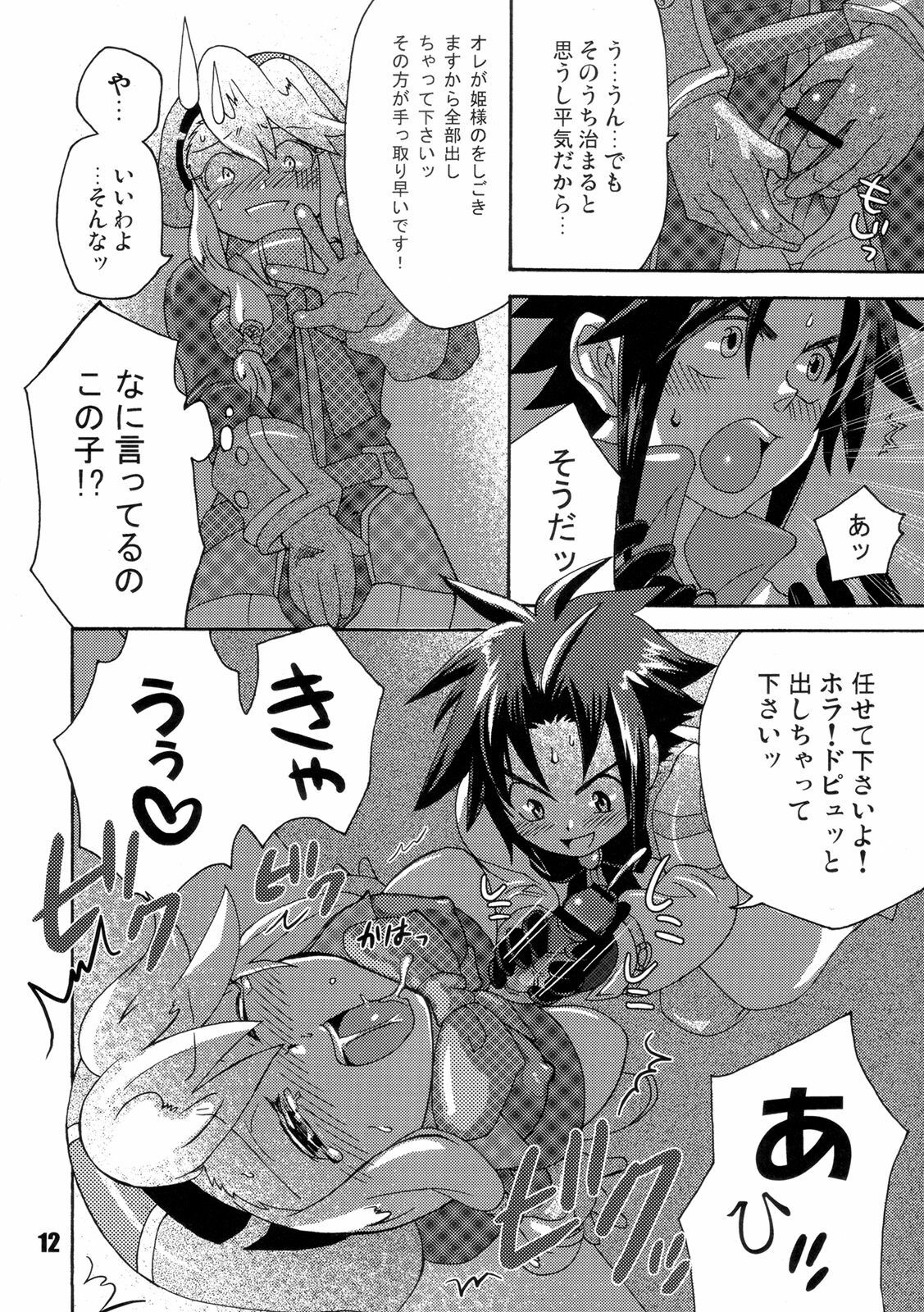 (Futaket 04) [Temparing (Tokimachi Eisei)] Futanari Arms X Chinko (Wild Arms XP) page 11 preview