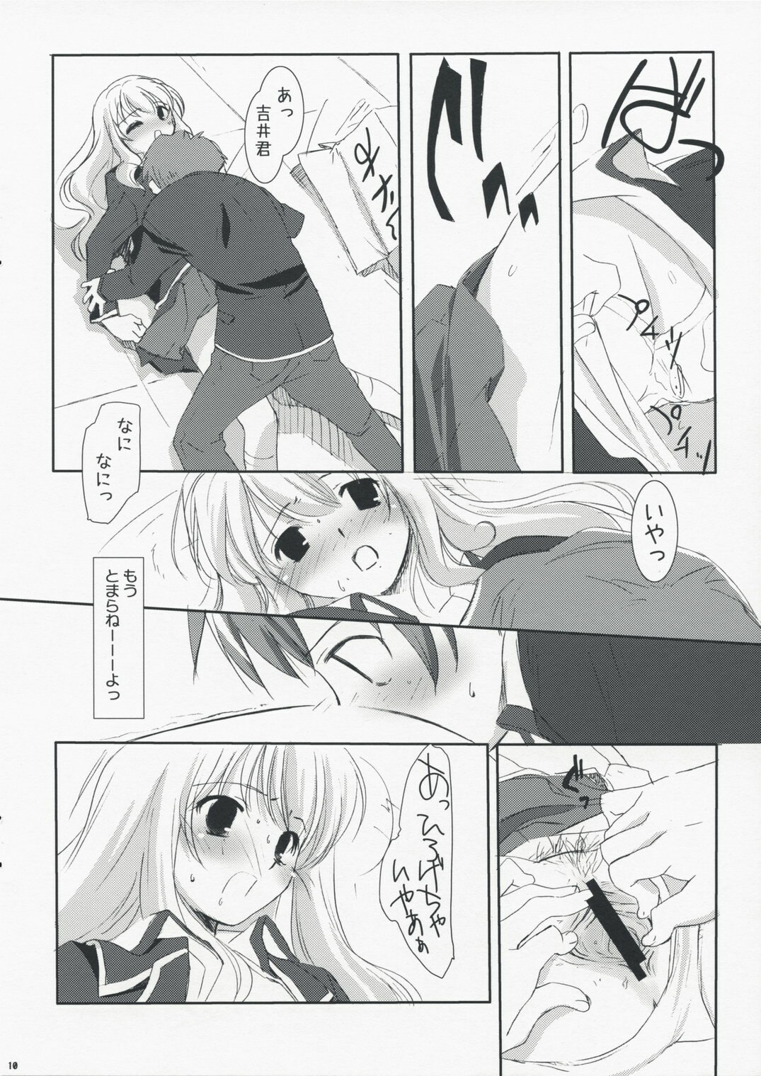 (SC40) [Karukantei (Tachibana Harumi)] Baka to Test to Katei Kyoushi (Baka to Test to Shoukanju) page 10 preview