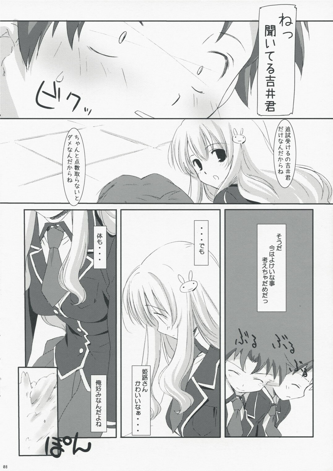 (SC40) [Karukantei (Tachibana Harumi)] Baka to Test to Katei Kyoushi (Baka to Test to Shoukanju) page 8 preview
