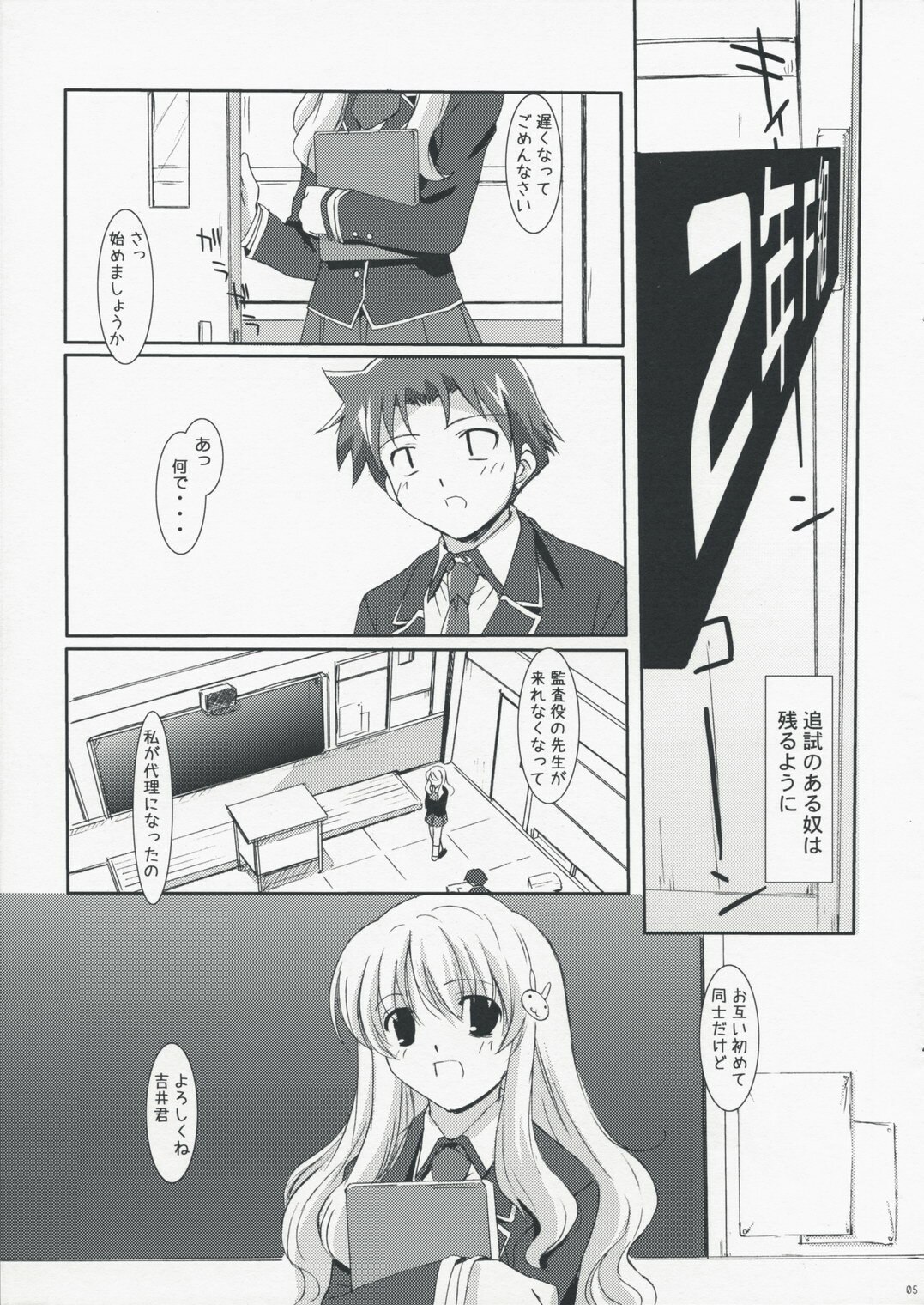 (SC40) [Karukantei (Tachibana Harumi)] Baka to Test to Katei Kyoushi (Baka to Test to Shoukanju) page 5 preview