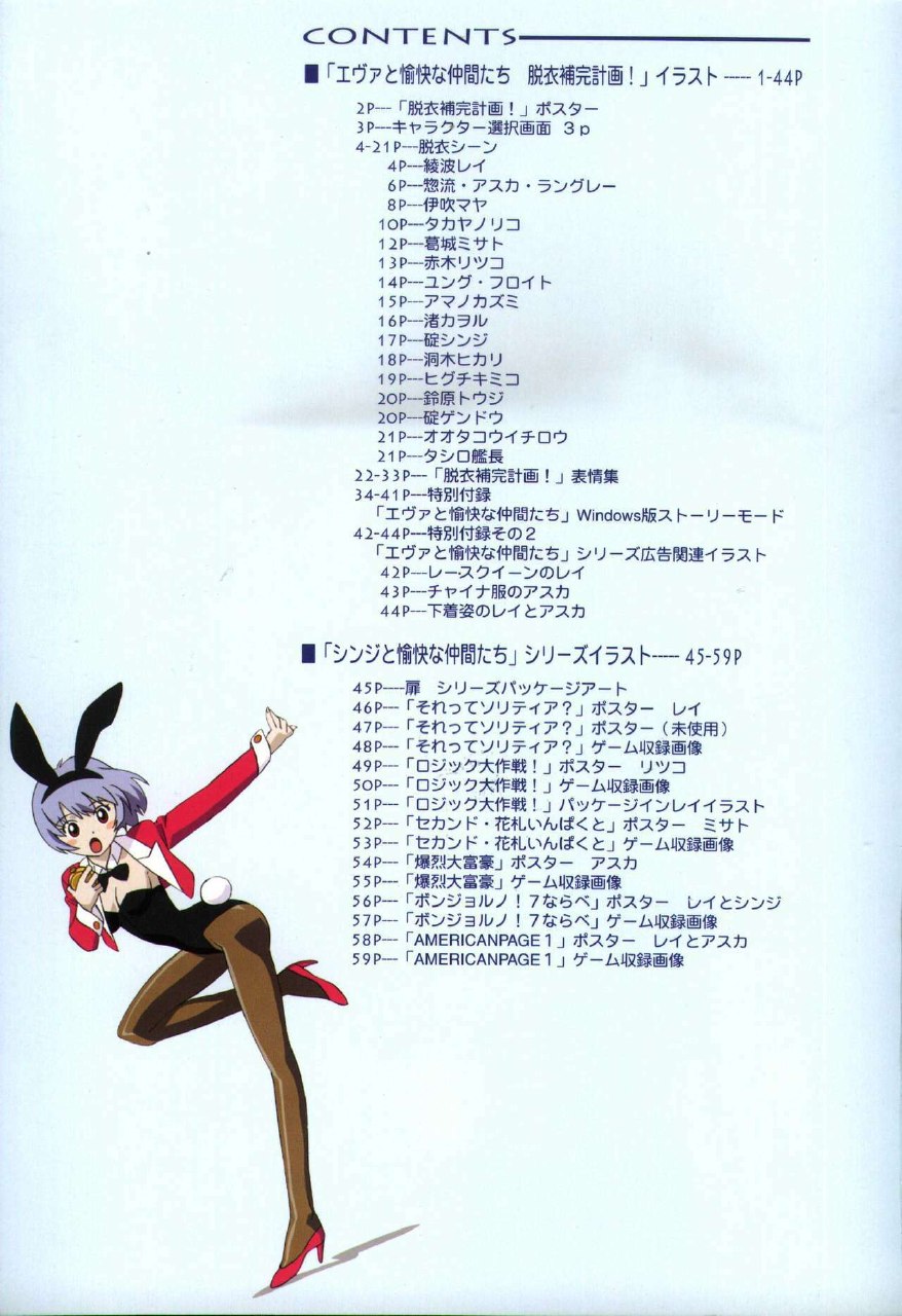 [GAINAX] Datsui Hokan Keikaku / Shinji to Yukai na Nakama Tachi Complete Genga Shuu (Stripping Instrumentality Project) page 2 preview
