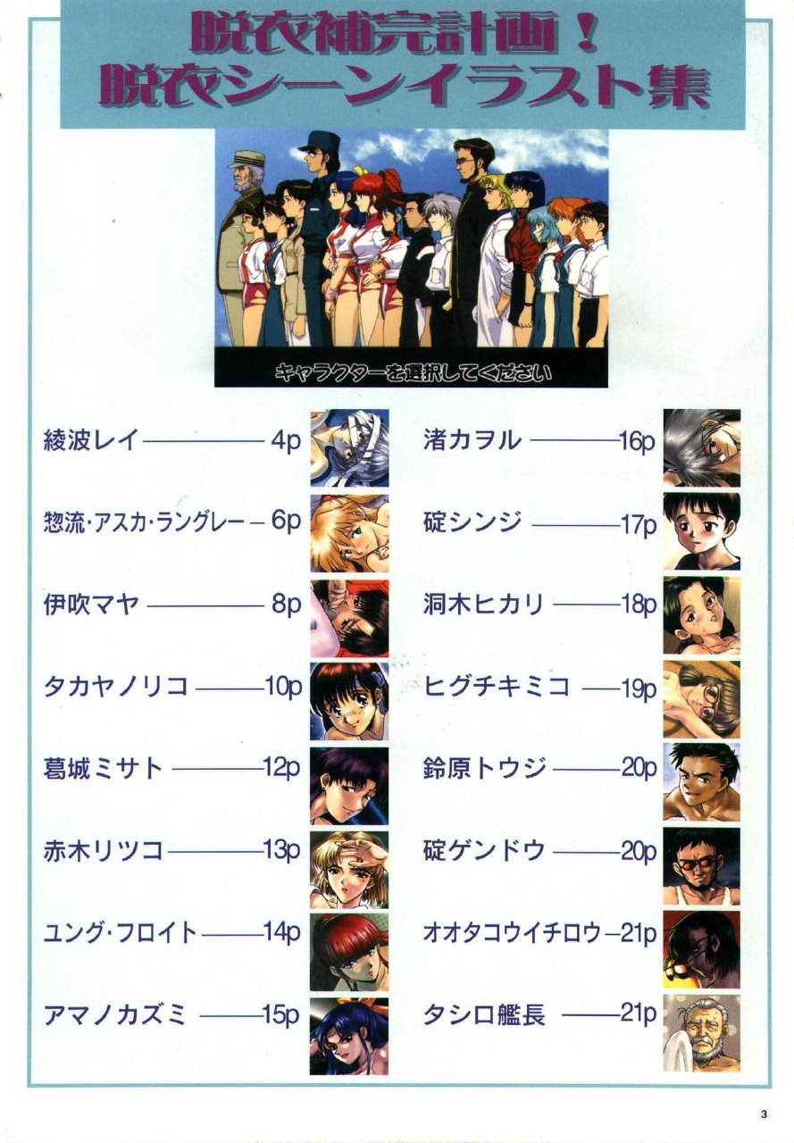 [GAINAX] Datsui Hokan Keikaku / Shinji to Yukai na Nakama Tachi Complete Genga Shuu (Stripping Instrumentality Project) page 5 preview