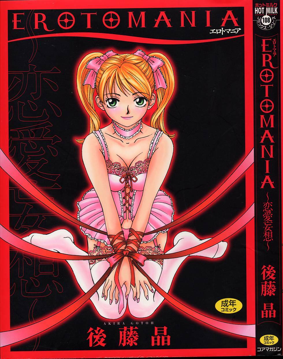 [Gotoh Akira] Erotomania ~Renai Mousou~