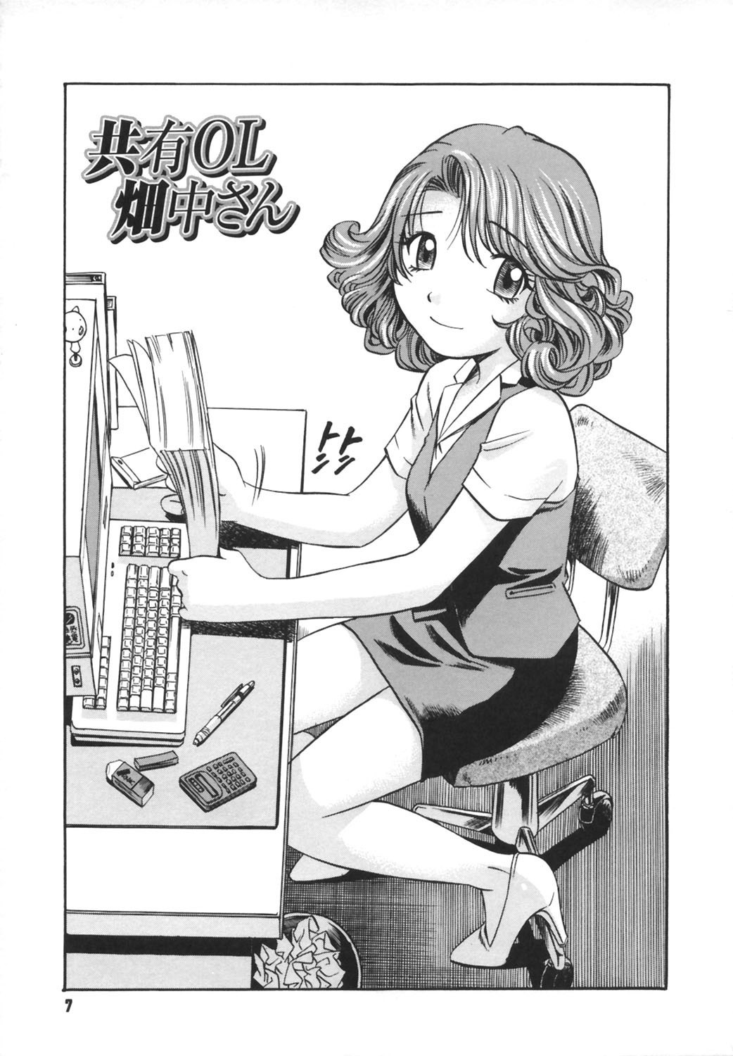 [THE SEIJI] Ijirare-kei. page 8 preview
